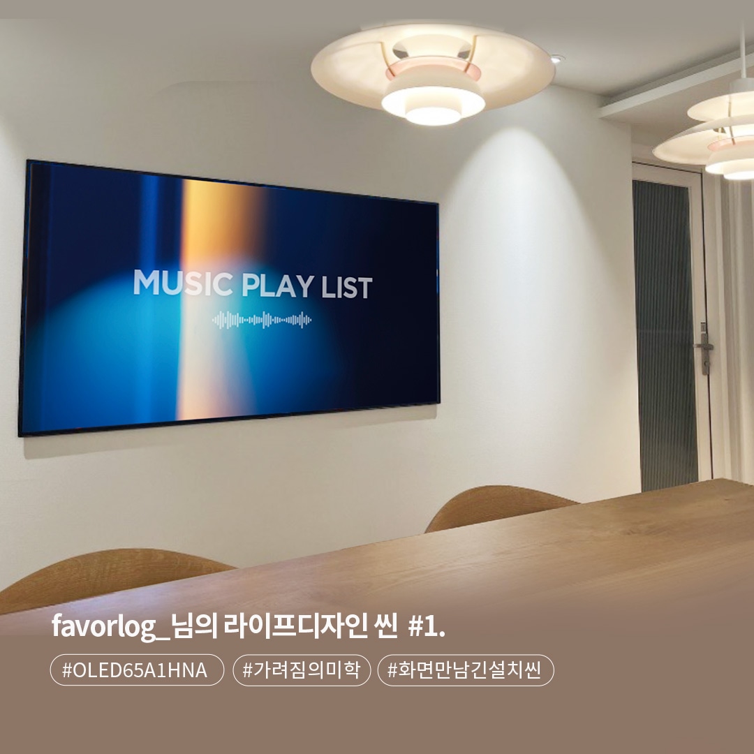 벽에 설치된 LG OLED65A1HNA TV로, 화면에는 