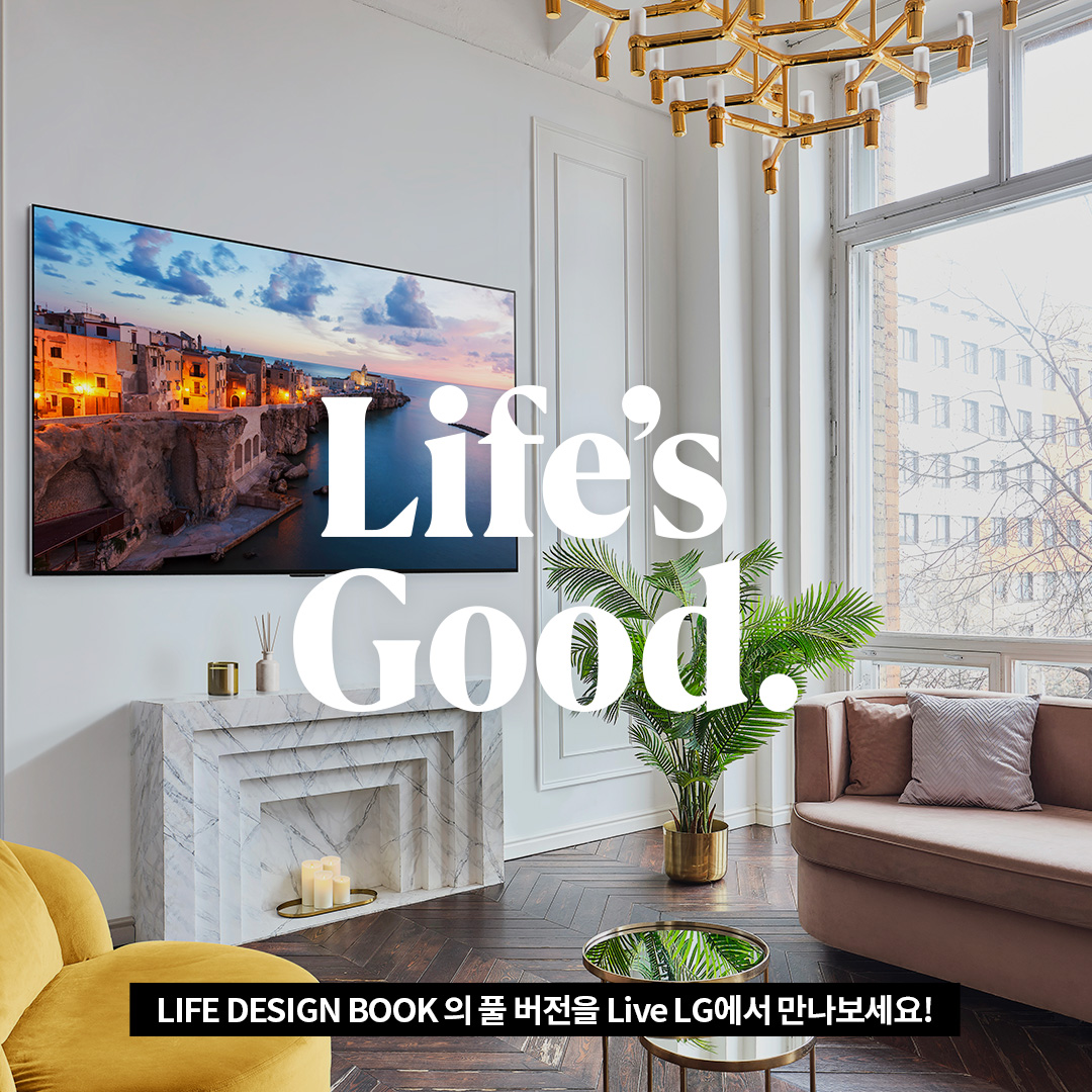 LG LIFE DESIGN BOOK 홍보 이미지. 고급스러운 인테리어의 거실 공간에 벽걸이형 LG TV가 설치되어 있으며, 화면에는 해안 절벽 위에 자리한 유럽풍 도시의 노을 풍경이 표시됨. TV 아래에는 대리석 질감의 벽난로 장식과 캔들, 디퓨저가 배치되어 있고, 옆에는 화분에 심긴 초록색 식물이 놓여 있음. 오른쪽에는 핑크색 벨벳 소파와 쿠션, 왼쪽에는 노란색 1인용 소파가 배치된 따뜻한 분위기의 공간. 중앙에는 'Life’s Good.'이라는 대형 텍스트가 강조되어 있으며, 하단에는 'LIFE DESIGN BOOK의 풀 버전을 Live LG에서 만나보세요!'라는 안내 문구가 적혀 있음.