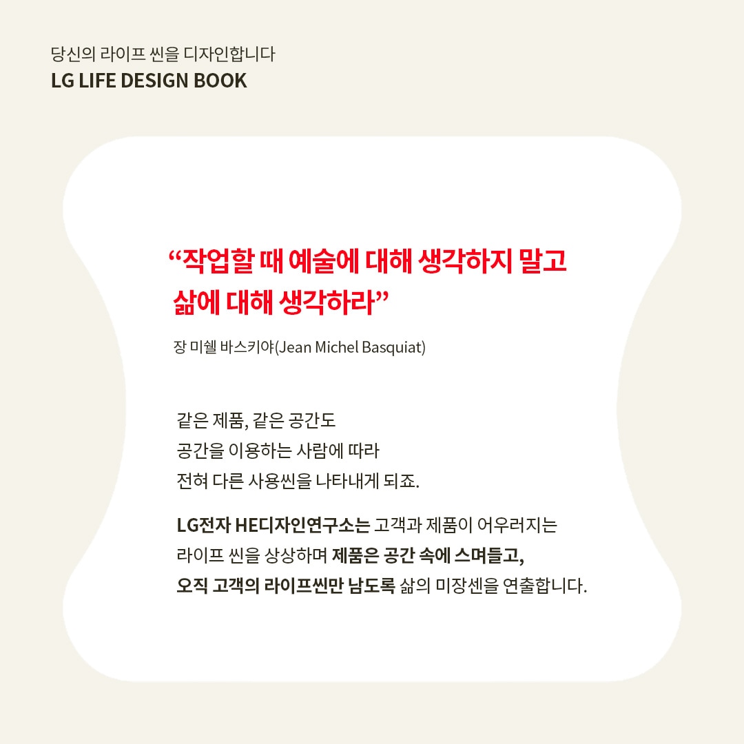 LG LIFE DESIGN BOOK 페이지로, 상단에는 