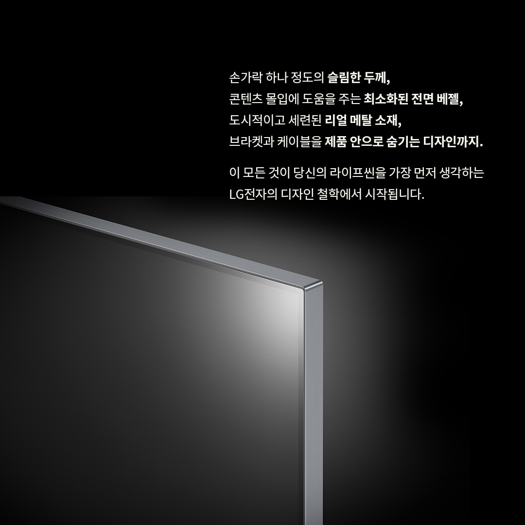 LG OLED TV의 디자인을 강조하는 이미지로, 화면 모서리와 금속 테두리의 슬림하고 세련된 두께를 클로즈업으로 보여줍니다. 