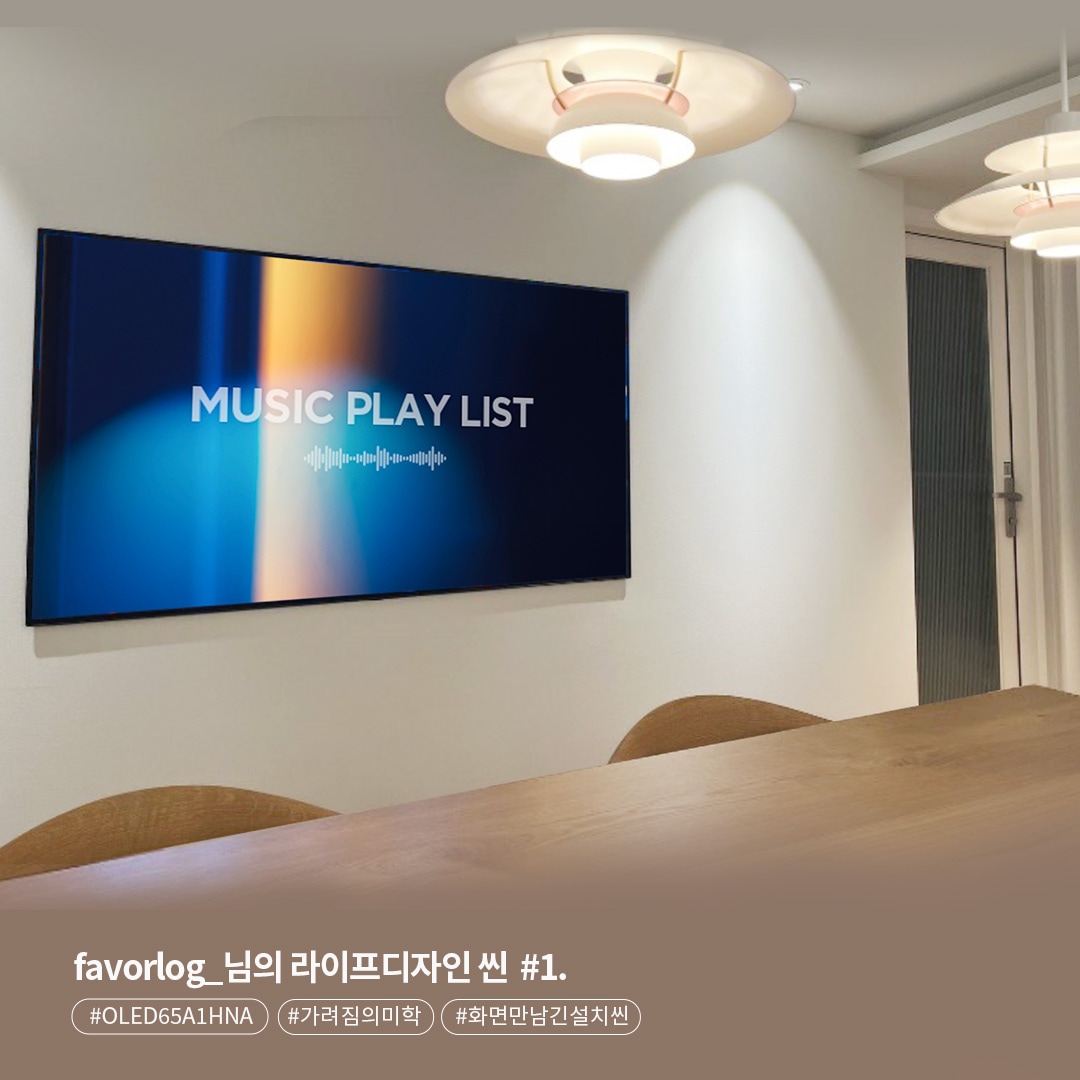 벽에 설치된 LG OLED65A1HNA TV로, 화면에는 