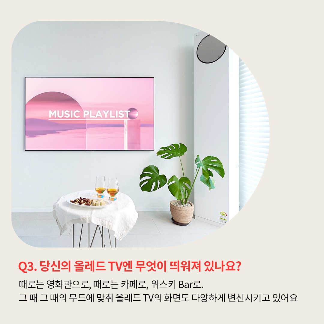 밝은 거실 공간에서 벽걸이형 OLED TV가 설치되어 있으며, 화면에 