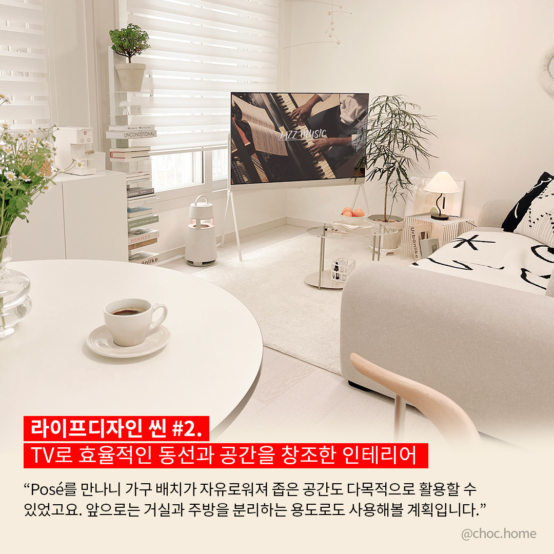 깔끔한 화이트 톤의 거실에서 LG OLED TV가 자유롭게 배치되어 공간을 효율적으로 활용하고 있는 모습입니다. 화면에는 재즈 피아노 연주 장면이 재생되고 있으며, 앞으로 다목적 활용이 가능한 공간이라는 메시지가 전달됩니다.