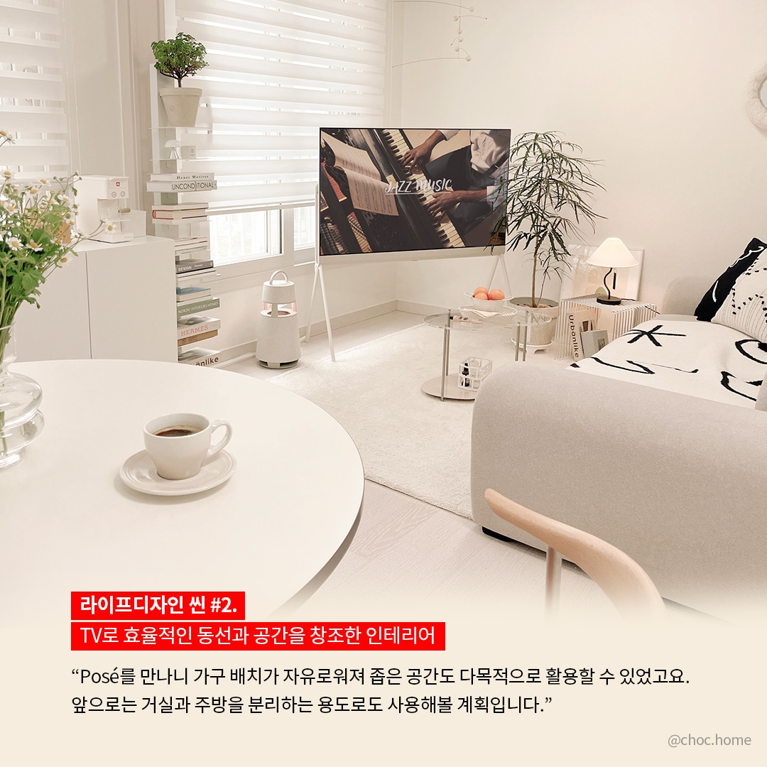 깔끔한 화이트 톤의 거실에서 LG OLED TV가 자유롭게 배치되어 공간을 효율적으로 활용하고 있는 모습입니다. 화면에는 재즈 피아노 연주 장면이 재생되고 있으며, 앞으로 다목적 활용이 가능한 공간이라는 메시지가 전달됩니다.