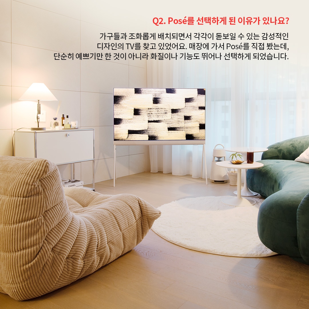 거실에 위치한 Posé TV와 가구가 감각적으로 배치되어 있으며, TV 디자인의 미적 요소와 기능성을 강조한 설명이 포함되어 있습니다. 매장에서 직접 보고 구매 결정을 한 이유와 함께, 감성적인 디자인과 실용성을 겸비한 TV로 공간을 꾸미는 방법이 소개됩니다.