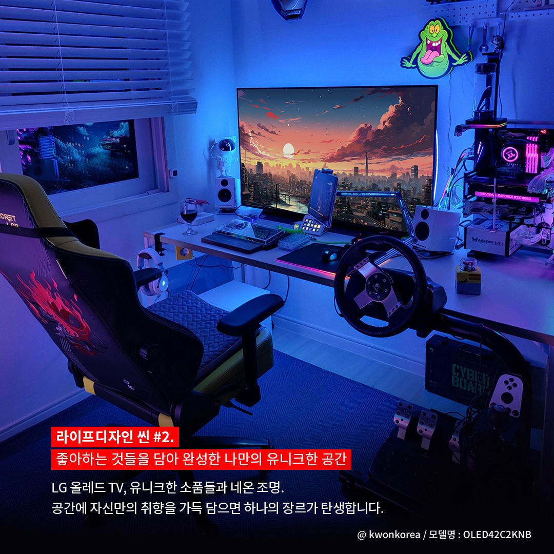 블루 네온 조명이 감싸는 개성 넘치는 게이밍 공간으로, LG OLED TV에서 사이버펑크풍 도시 야경이 표시된 모습. 사진의 출처로 @ kwonkorea / 모델명 : OLED42C2KNB로 표시되어 있음. 라이프디자인 씬 #2. 좋아하는 것들을 담아 완성한 나만의 유니크한 공간. LG 올레드 TV, 유니크한 소품들과 네온 조명. 공간에 자신만의 취향을 가득 담으면 하나의 장르가 탄생합니다. 라는 문구가 포함되어 있음.