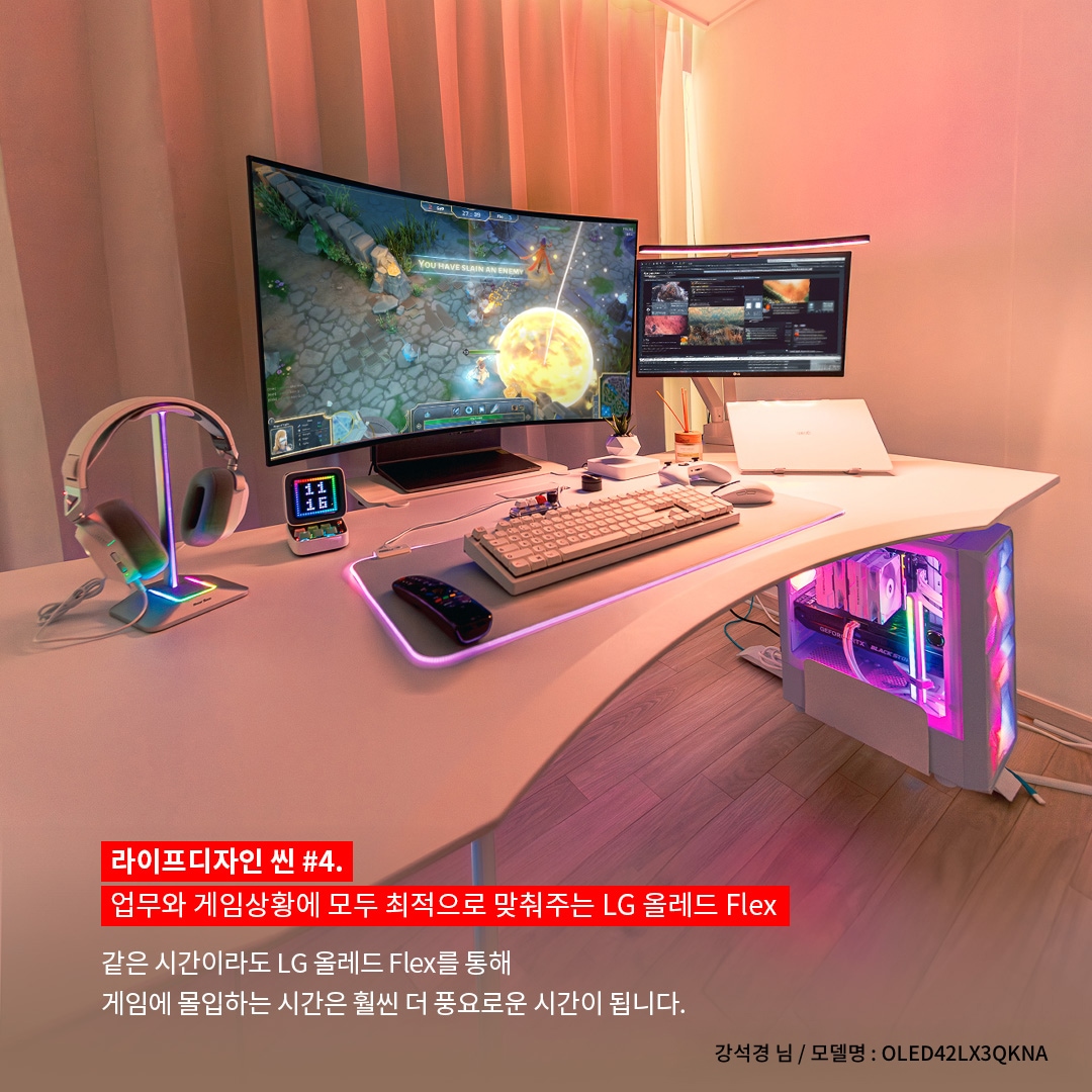 LG OLED Flex를 활용한 게이밍 및 업무용 데스크 공간으로, 곡선형 모니터에서 게임이 실행되는 모습과 보조 모니터에서는 웹 브라우징 화면이 표시된 세팅. 사진의 출처로 강석경 님 / 모델명 : OLED42LX3QKNA로 표시되어 있음. 라이프디자인 씬 #4. 업무와 게임상황에 모두 최적으로 맞춰주는 LG 올레드 Flex. 같은 시간이라도 LG 올레드 Flex를 통해 게임에 몰입하는 시간은 훨씬 더 풍요로운 시간이 됩니다. 라는 문구가 포함되어 있음.