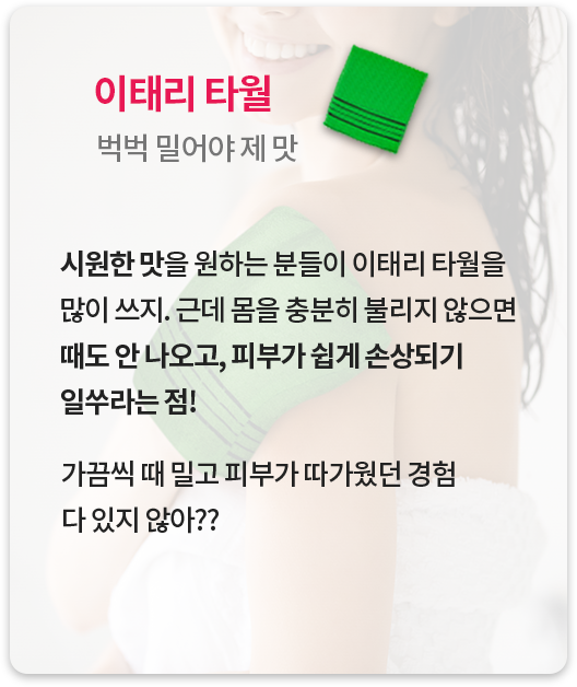 이태리 타월