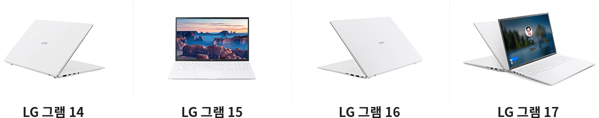 LG 그램 14, LG 그램 15, LG 그램 16, LG 그램 17 제품 이미지
