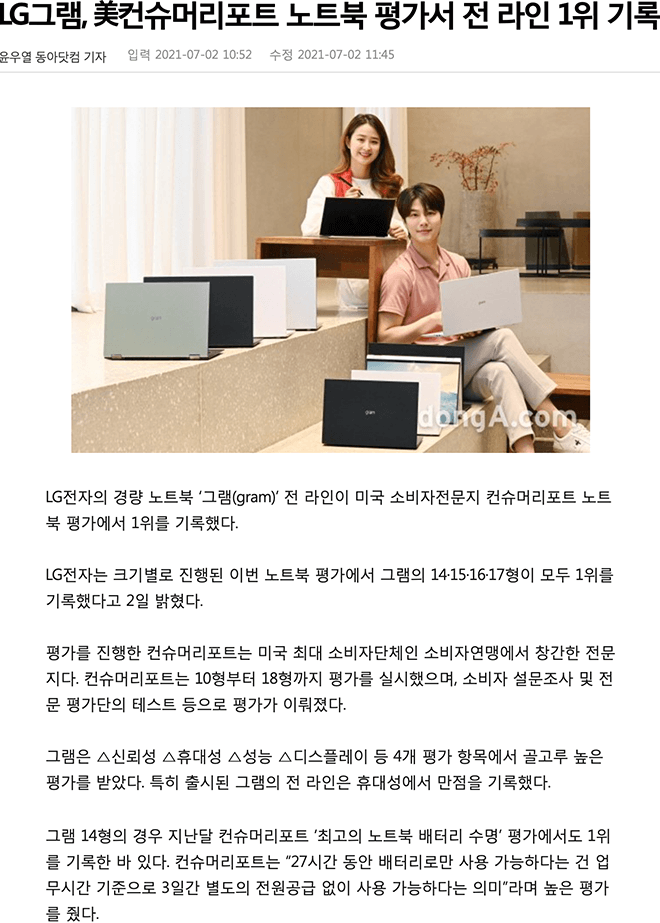 LG그램, 美컨슈머리포트 노트북 평가서 전 라인 1위 기록 관련 뉴스기사 이미지