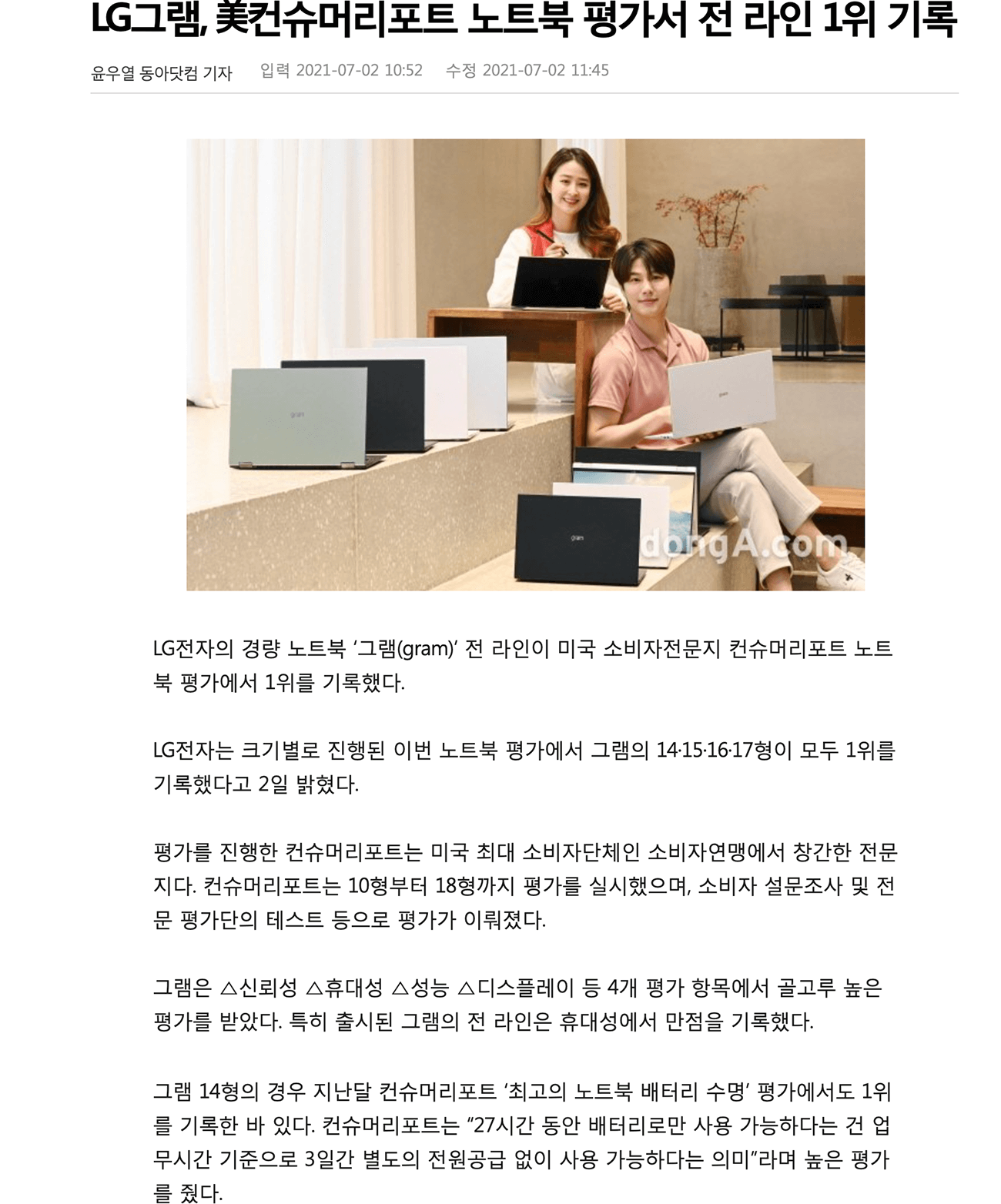 LG그램, 美컨슈머리포트 노트북 평가서 전 라인 1위 기록 관련 뉴스기사 이미지