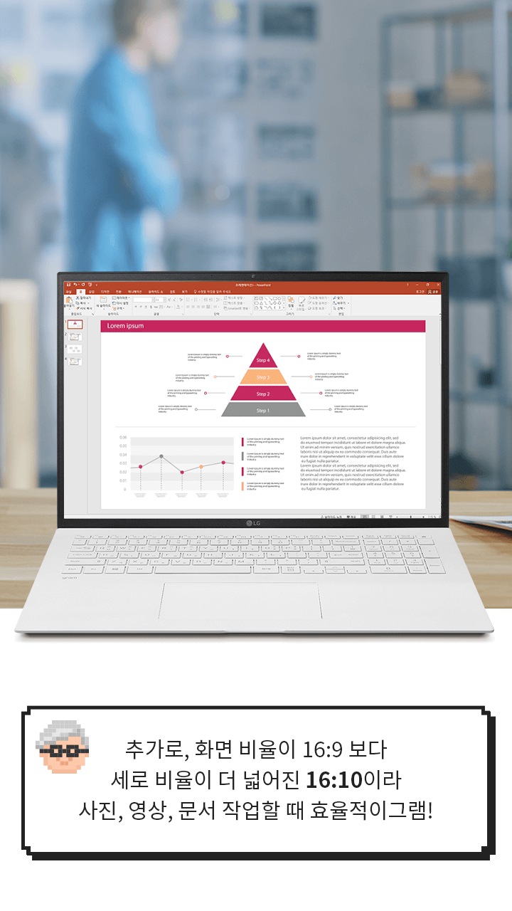 [그램대학총장 코멘트] 추가로, 화면 비율이 16:9 보다 세로 비율이 더 넓어진 16:10이라 사진, 영상, 문서 작업할 때 효율적이그램!
