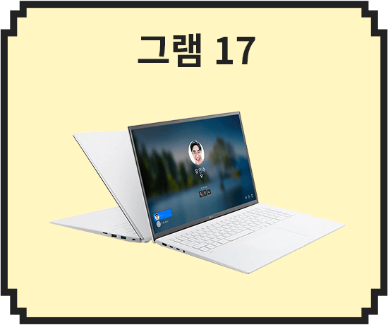 그램 17 제품 이미지