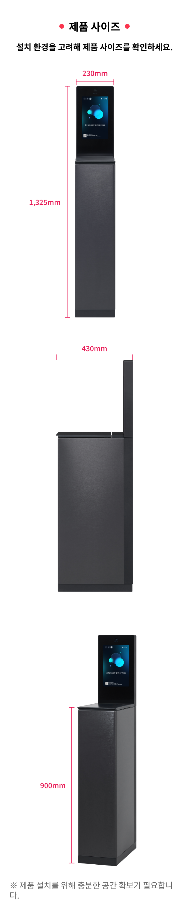LG myCup 텀블러 세척기의 정면, 측면, 대각선 뷰와 함께 제품 크기(가로 230mm, 세로 1,325mm, 깊이 430mm, 세척부 높이 900mm)를 나타낸 치수 안내 이미지.