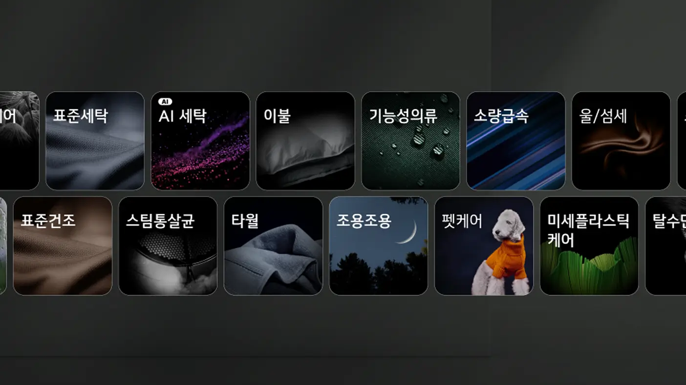 가전 OS 표준화로 일관된 브랜드 경험을 제공하기 위해 7인치 대화면 LCD에 풍부한 실사이미지와 모션 제공하는 AI 워시타워