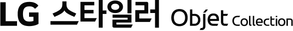 LG 스타일러 Object Collection