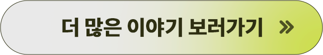 더많은이야기