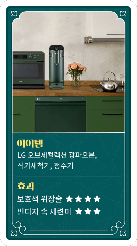 아이템 - LG 오브제컬렉션 광파오븐, 식기세척기, 정수기