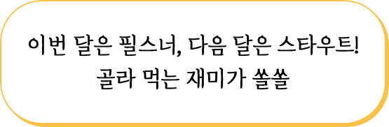 이번 달은 필스너, 다음 달은 스타우트! 골라 먹는 재미가 쏠쏠