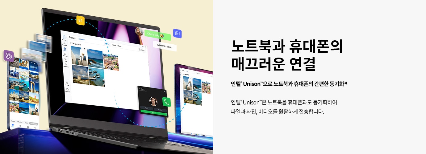  노트북과 휴대폰의 매끄러운 연결 인텔® Unison™으로 노트북과 휴대폰의 간편한 동기화³ 인텔® Unison™은 노트북을 휴대폰과도 동기화하여 파일과 사진, 비디오를 원활하게 전송합니다.
