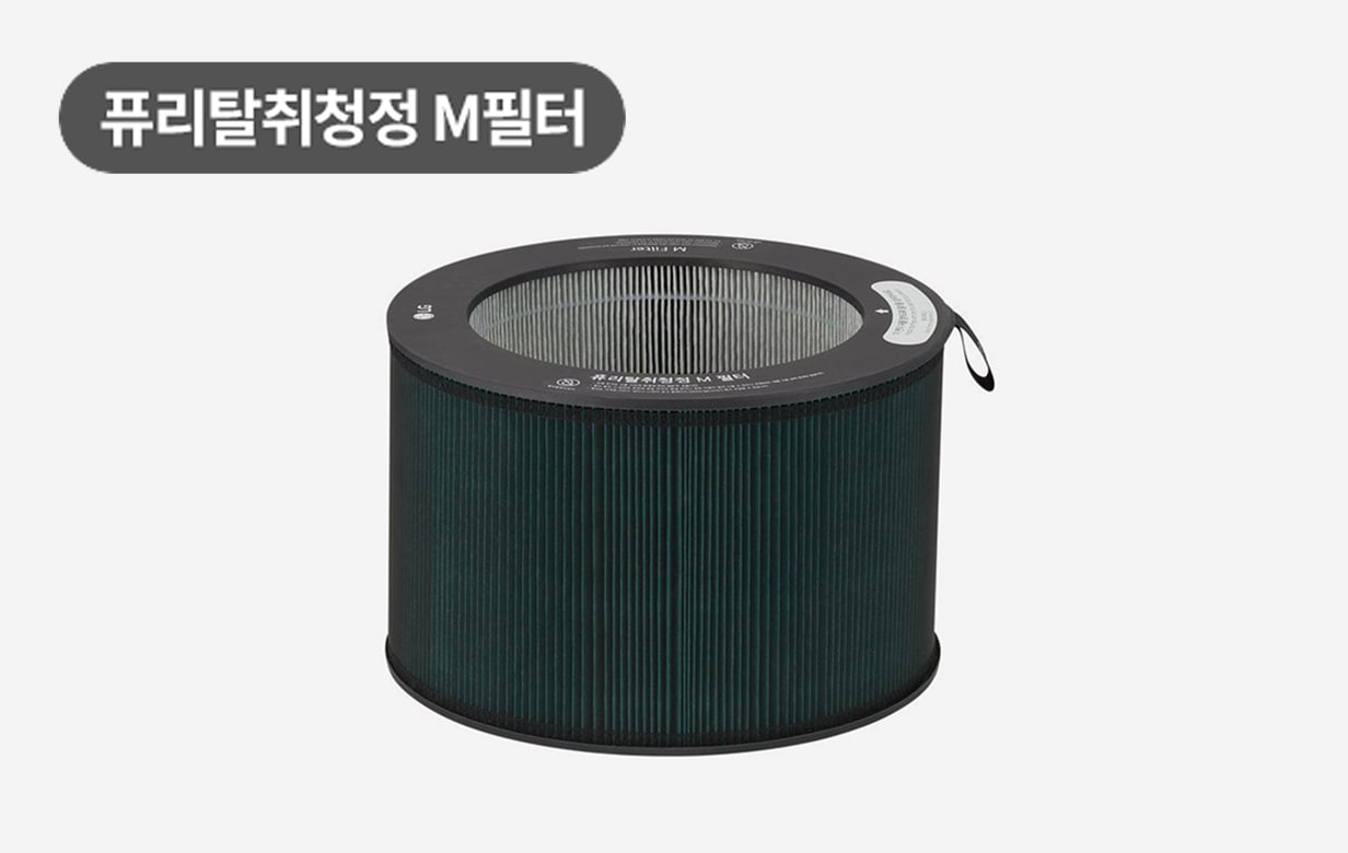 퓨리탈취 청정 M 필터가 강조된 사진