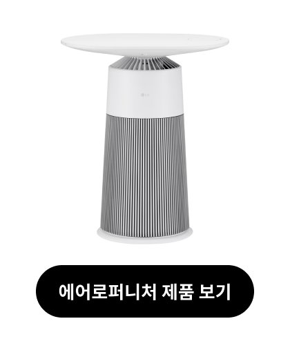 에어로 퍼니처 제품 보기