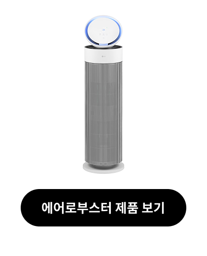 에어로부스터 제품 보기