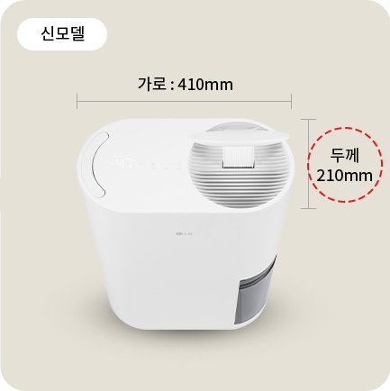 신모델 공기청정기: 가로 410mm, 두께 210mm로 기존보다 더 슬림해진 상단 모습.