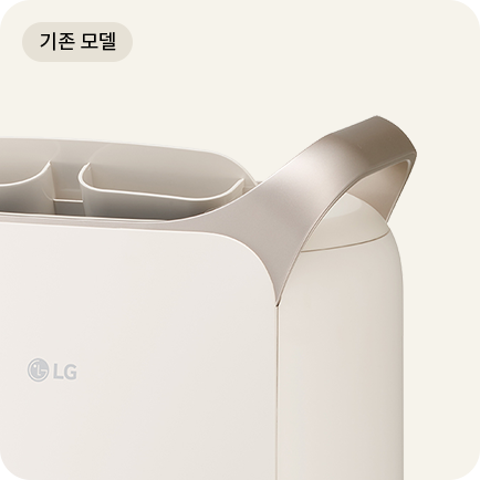 기존 모델의 상단 손잡이 디자인, 둥근 곡선 형태로 마감된 모습.