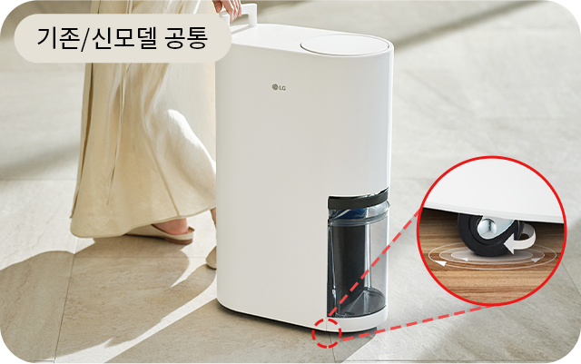 기존/신모델 공통: 하단에 부착된 회전식 바퀴가 확대되어 이동이 편리함을 강조한 모습.
