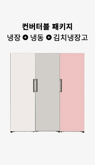 컨버터블 패키지 냉장고, 냉동고, 김치냉장고 조합으로 구성됨. 화이트, 그레이, 핑크 컬러의 세 가지 도어가 나란히 배열됨.