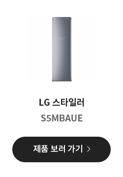LG 스타일러 제품 보러 가기