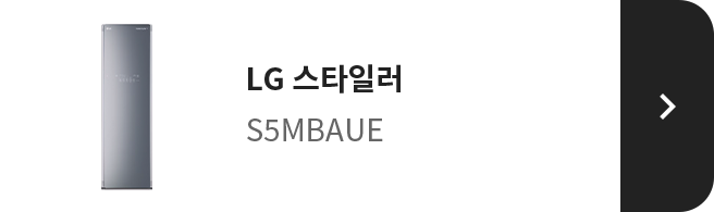 LG 스타일러 제품 보러 가기