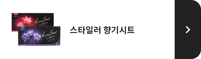 스타일러 향기시트 스타일러 케어용품/소모품 보러가기