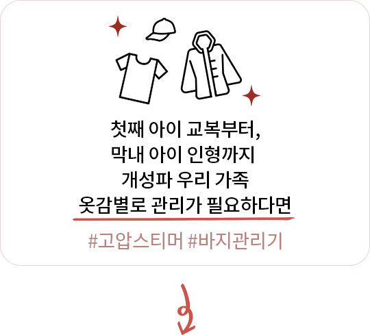 다양한 옷감을 가진 가족 구성원의 의류 관리가 필요한 경우를 설명하는 문구와 옷 아이콘.