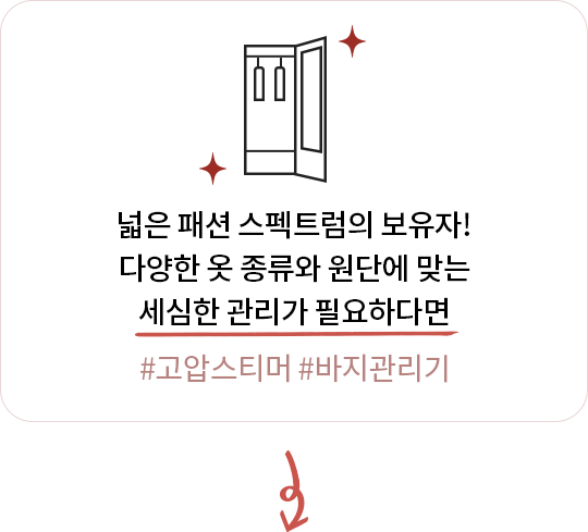 다양한 옷 종류와 원단에 맞는 세심한 관리가 필요한 경우를 설명하는 문구와 옷장이 그려진 아이콘.