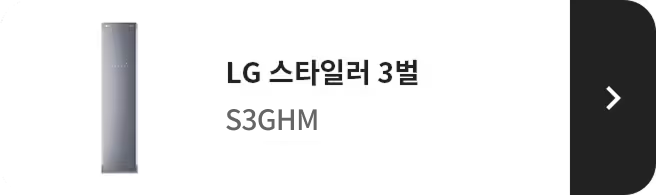 LG 스타일러 3벌 S3GHM 제품 보러 가기