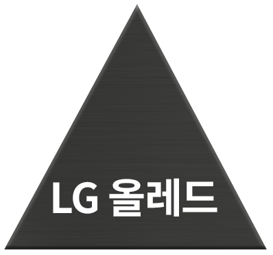LG 올레드
