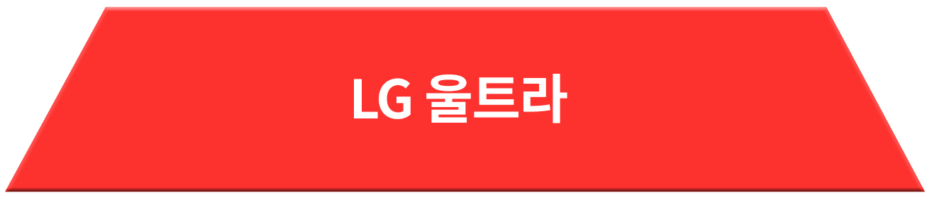 LG 울트라