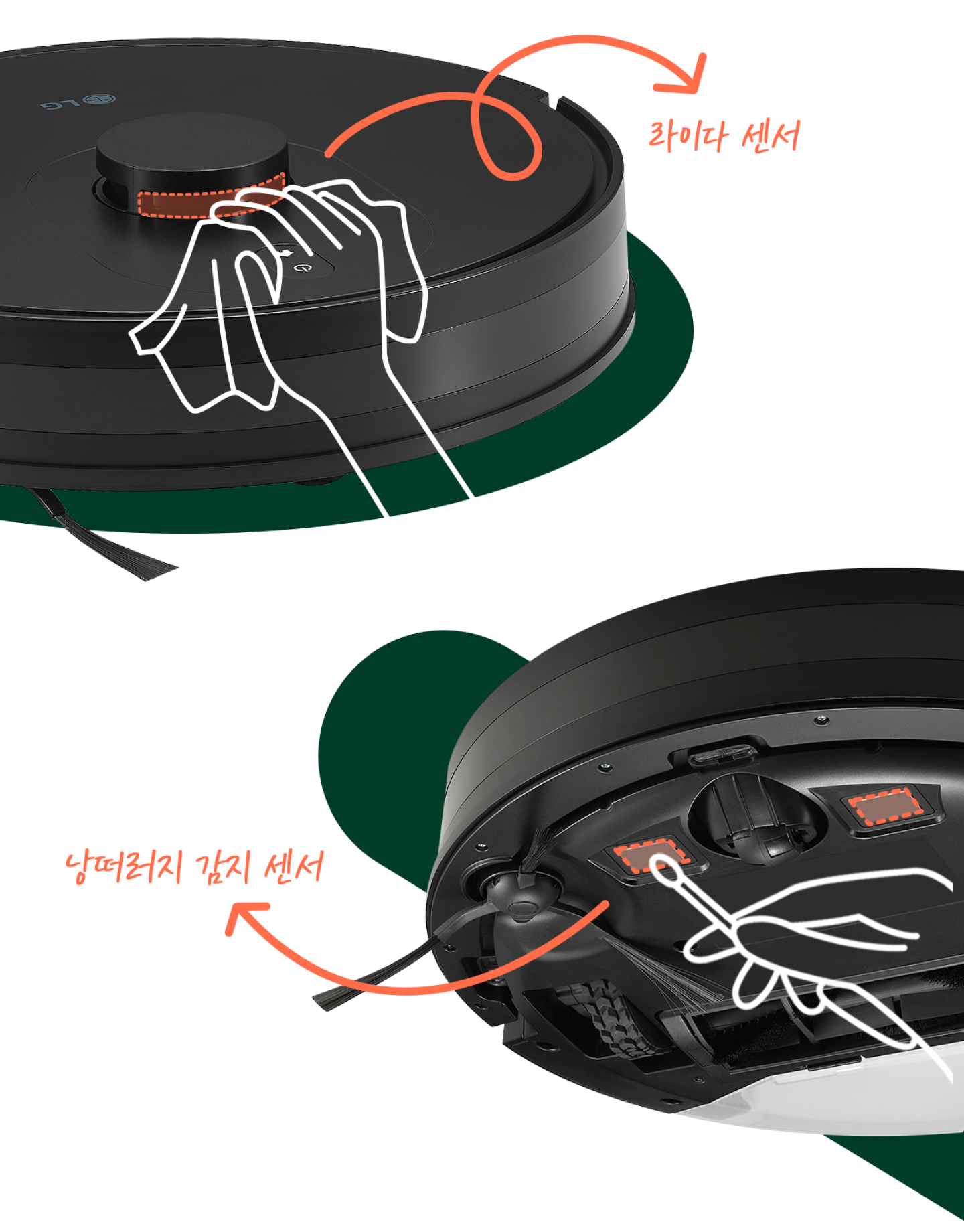 상단은 라이다 센서를 천으로 닦는 모습, 하단은 낙떠러지 감지 센서를 면봉으로 청소하는 모습.