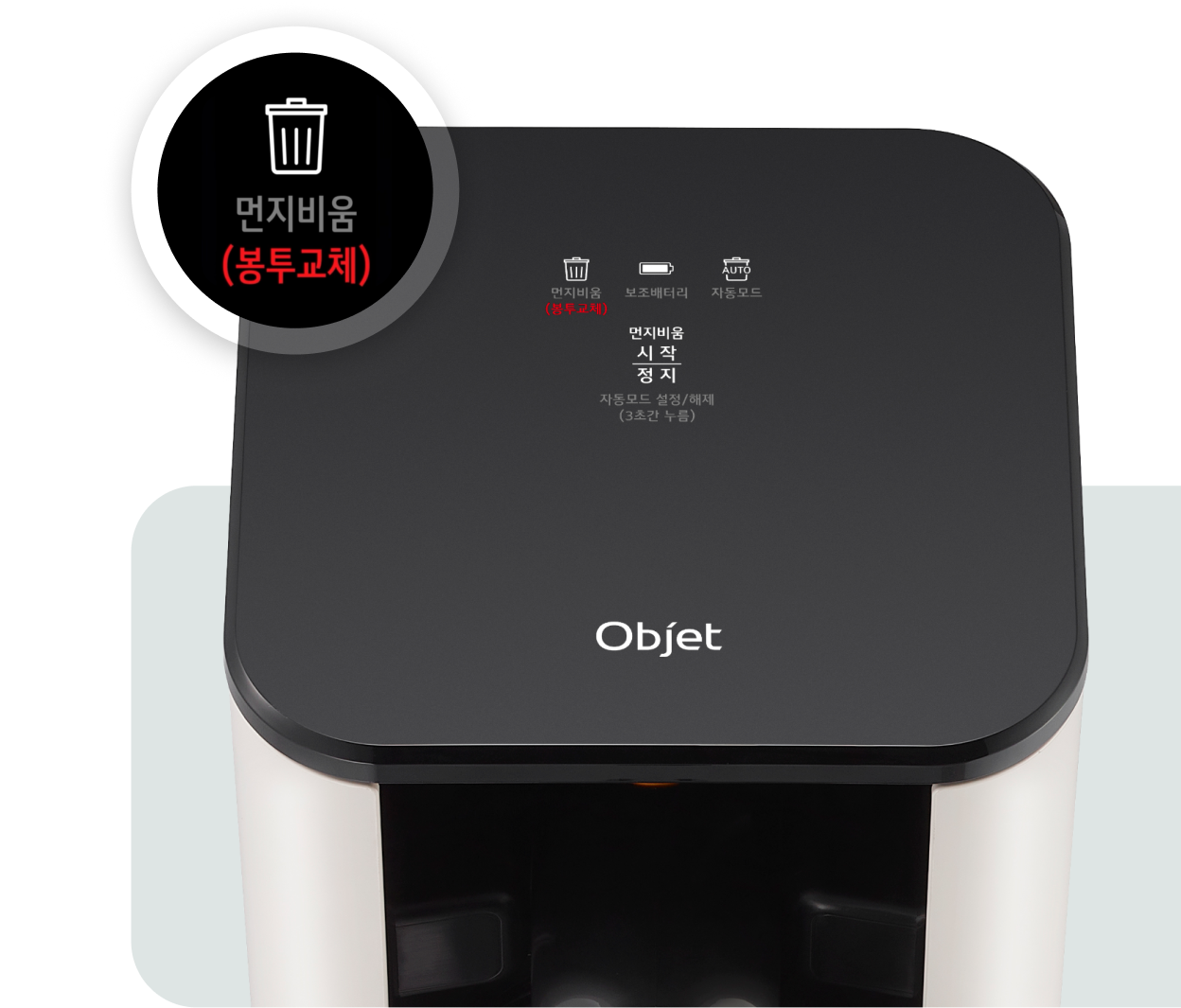 올인원타워의 먼지비움 버튼을 확대한 이미지
