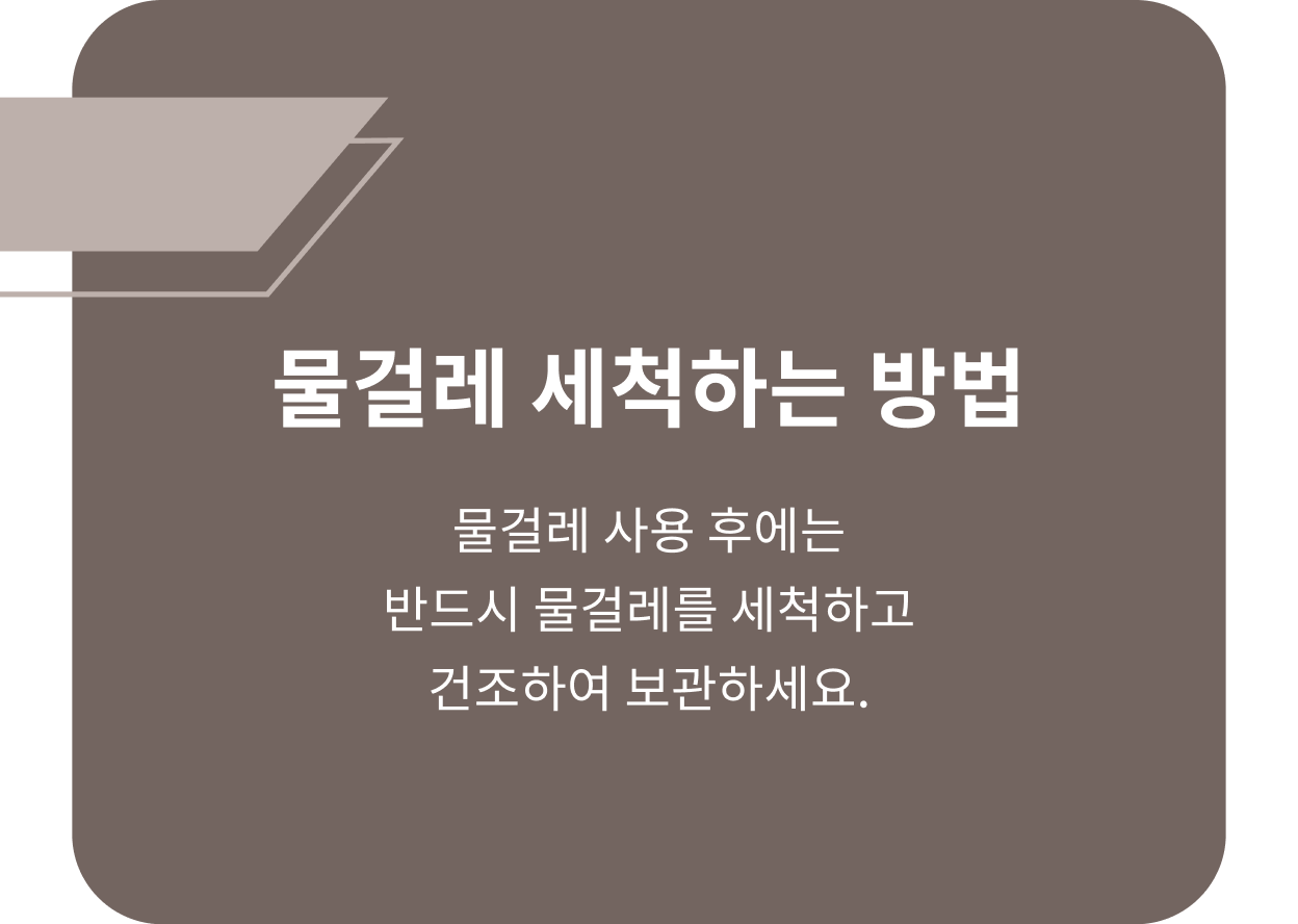 ThinQ 콘텐츠 이미지 - 물걸레 세척하는 방법 물걸레 사용 후에는 반드시 물걸레를 세턱하고 건조하여 보관하세요.