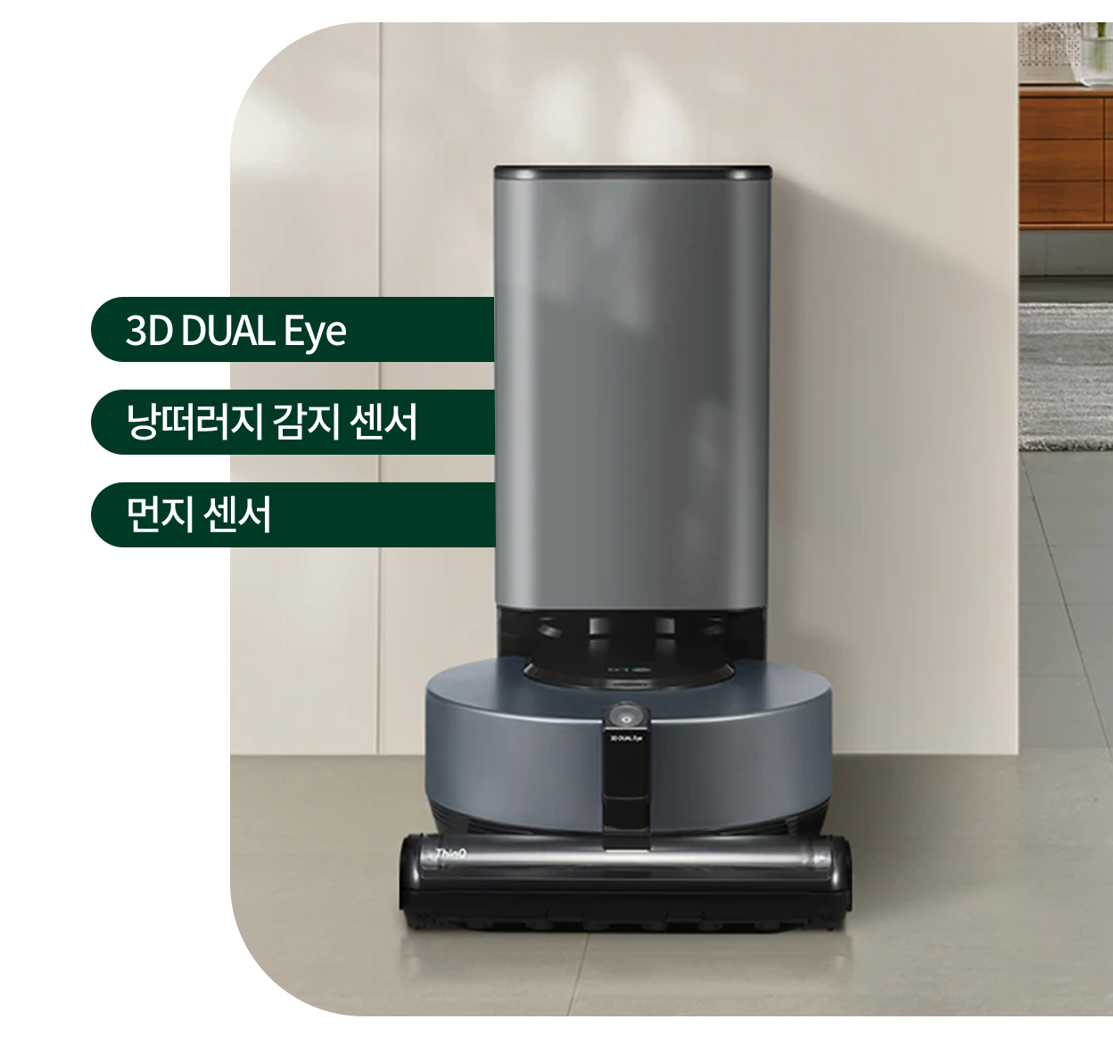  3D DUAL Eye, 낭떠러지 감지 센서, 먼지 센서