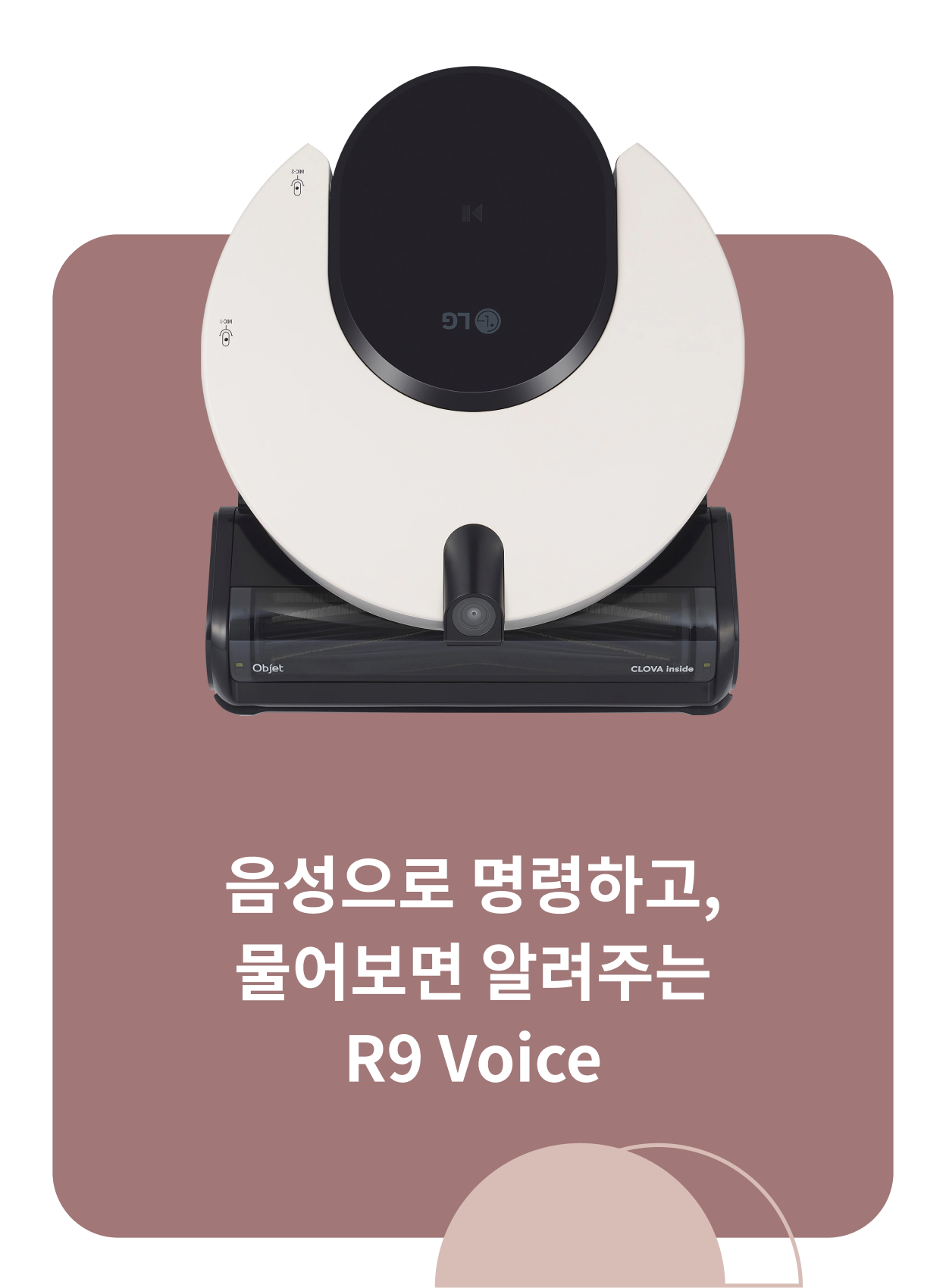 원형 디자인의 로봇 청소기, 텍스트 음성으로 명령하고, 물어보면 알려주는 R9 Voice 포함
