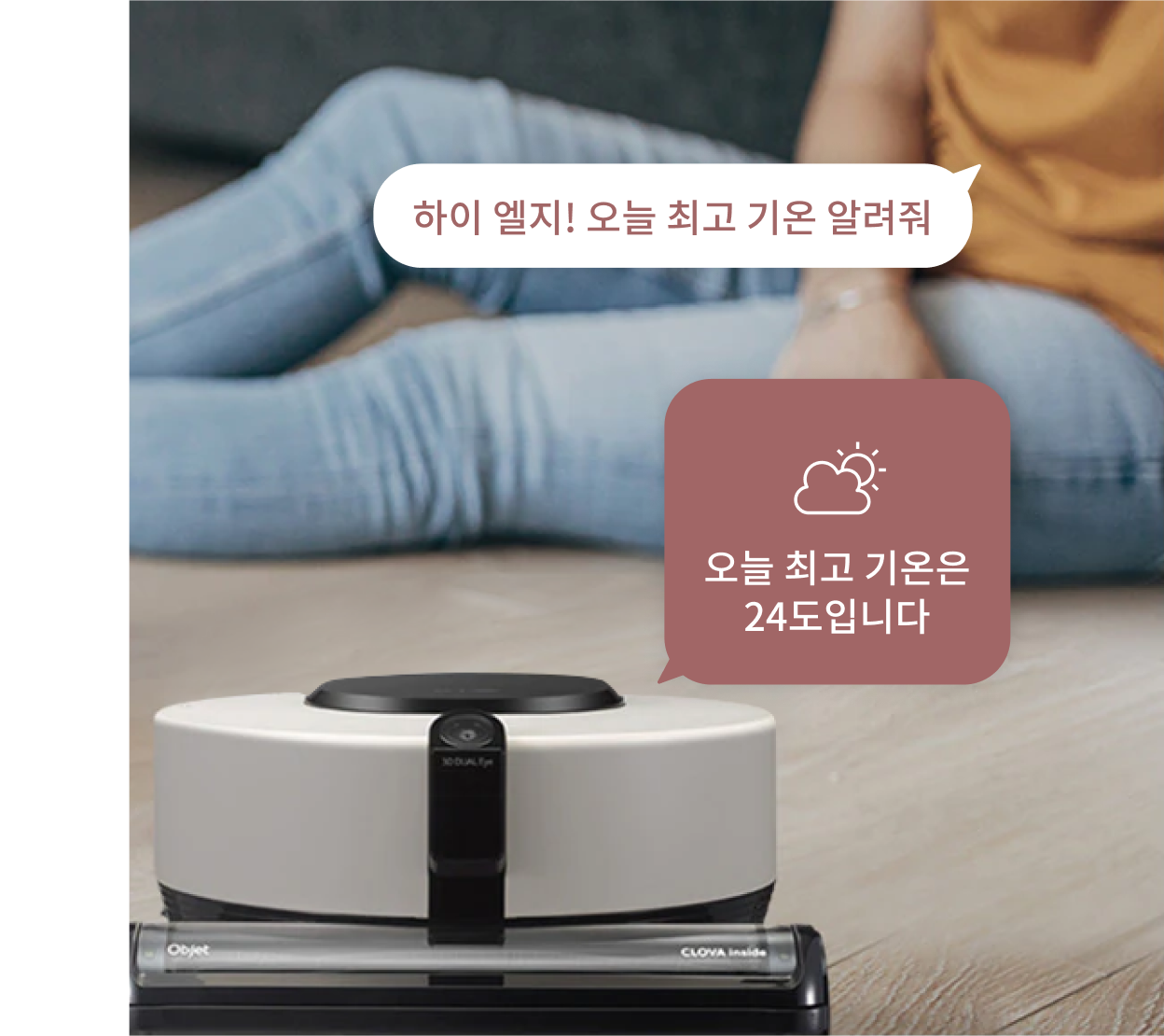 홈뷰는 뷰어 센서를 이용해 주변 환경을 실시간으로 확인하고 로봇 청소기를 원격으로 조종할 수 있는 기능입니다 문구가 포함된 이미지 