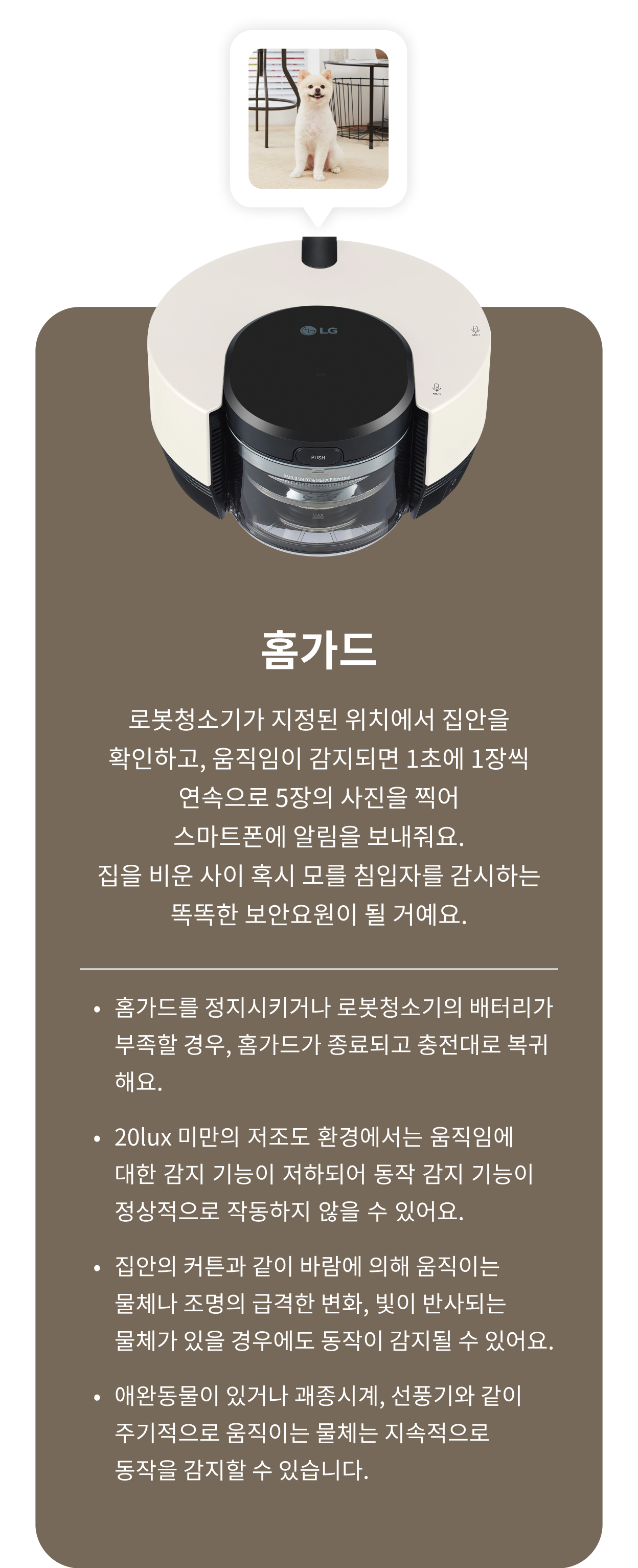 로봇청소기의 상단에 작은 카메라와 함께, 반려견의 사진이 확대되어 표시된 모습입니다. 아래에는 '홈가드'라는 제목과 함께 로봇청소기의 보안 기능에 대한 설명이 포함되어 있습니다. 로봇청소기가 지정된 위치에서 집안 상황을 감시하며 움직임을 감지하면 사진을 촬영해 스마트폰으로 알림을 보내는 기능을 설명합니다.