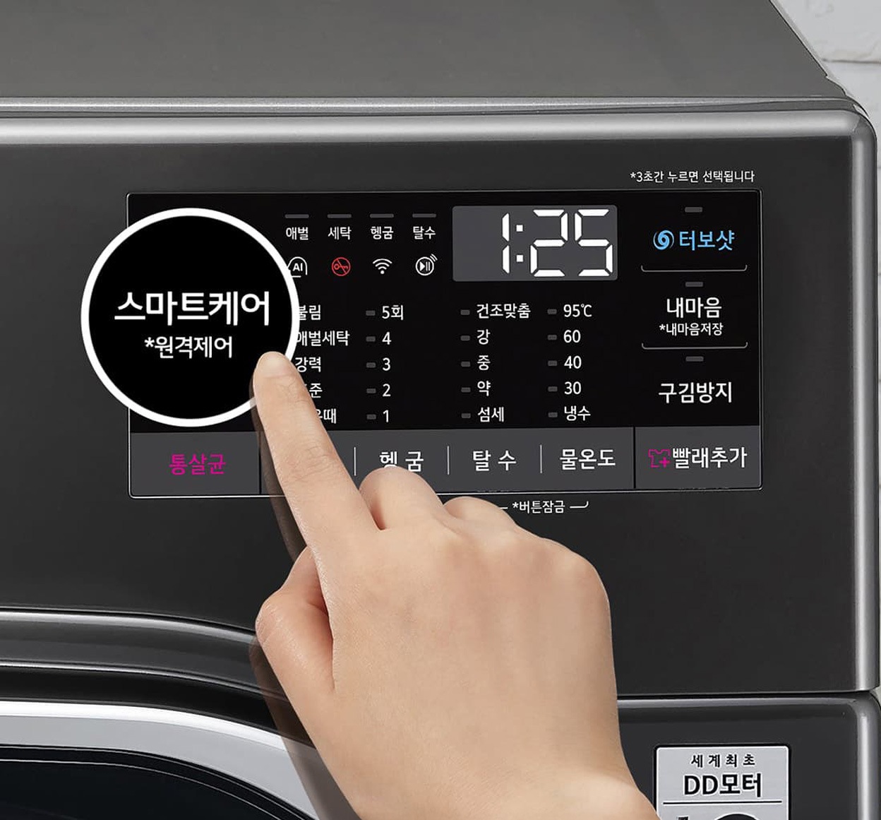 세탁기 조작 패널에서 스마트케어 기능을 선택하고 있는 손이 보임. 화면에는 세탁 옵션과 시간이 표시됨.