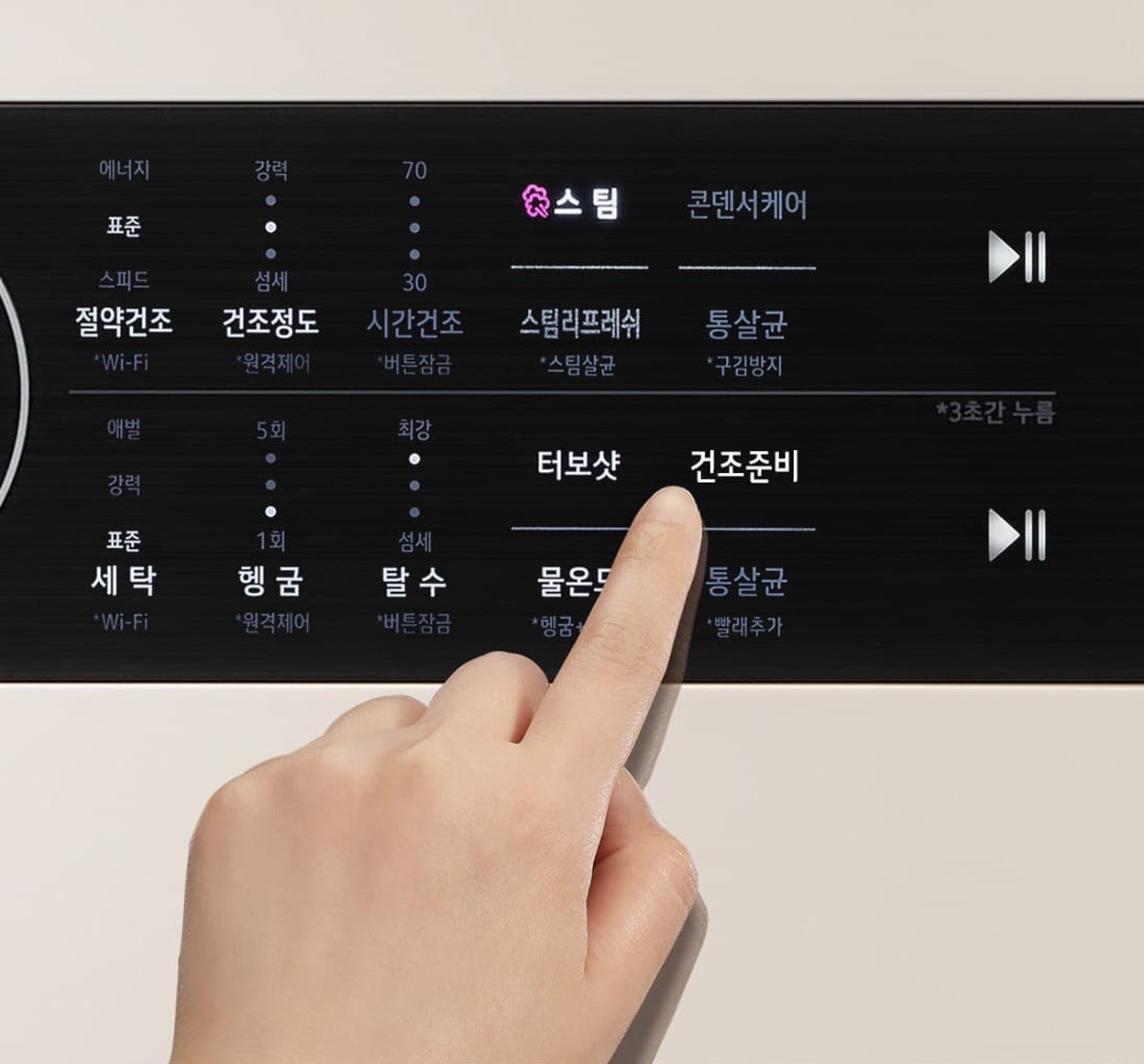 워시타워를 조작하는 손
