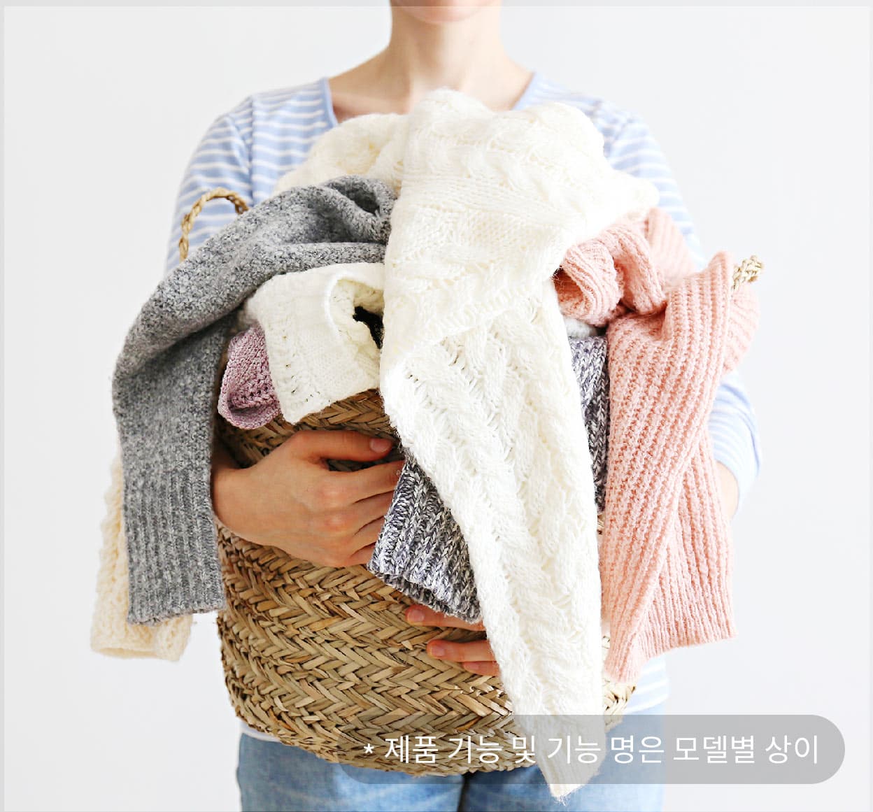 빨래가 가득 담긴 바구니를 든 모습 제품 기능 및 기능명은 모델별 상이