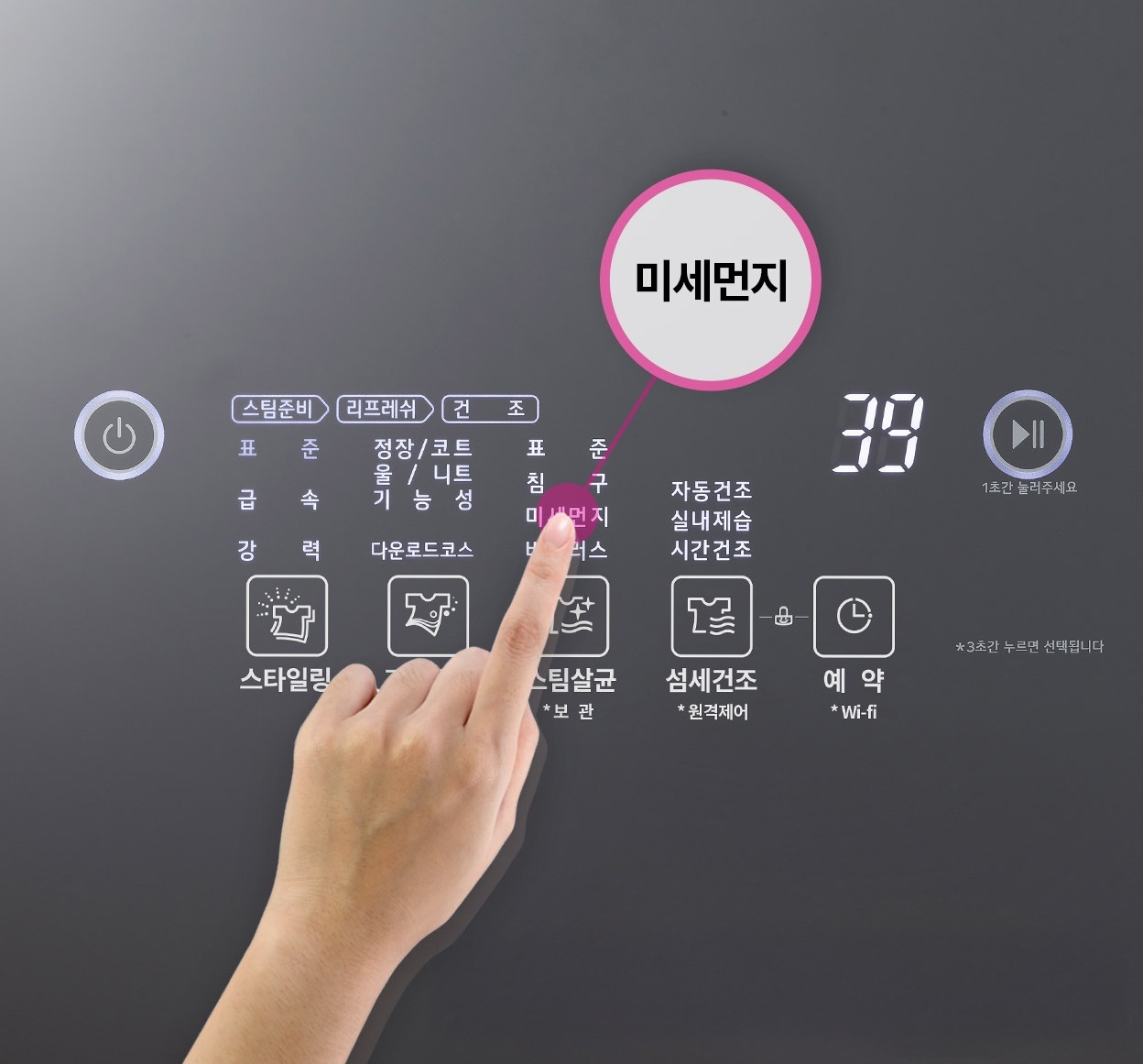 스타일러의 미세먼지 버튼을 누르는 이미지